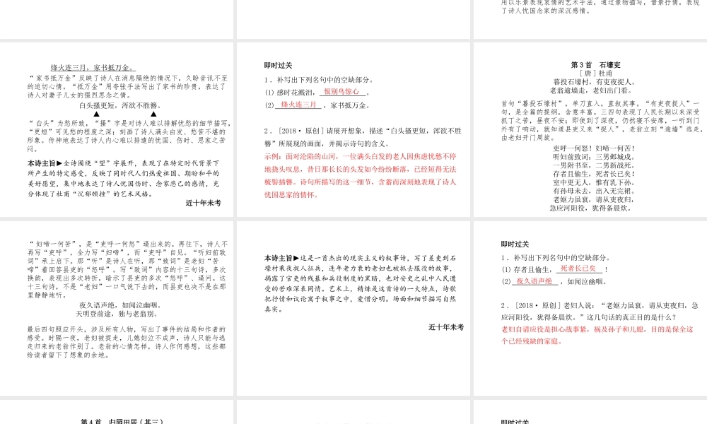 （临沂专版）中考语文 第一部分 系统复习 成绩基石 八上 古诗词课件-人教版初中九年级全册语文课件