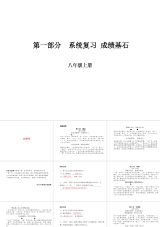 （临沂专版）中考语文 第一部分 系统复习 成绩基石 八上 古诗词课件-人教版初中九年级全册语文课件