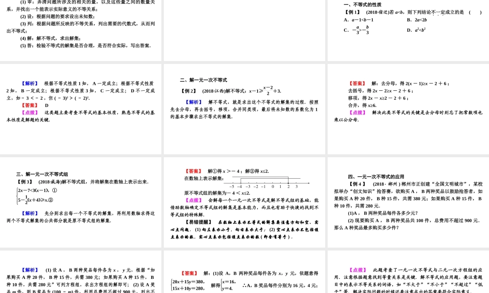 安徽省中考数学决胜一轮复习 第2章 方程（组）与不等式（组）第4节 不等式(组)课件-人教版初中九年级全册数学课件
