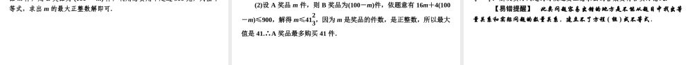 安徽省中考数学决胜一轮复习 第2章 方程（组）与不等式（组）第4节 不等式(组)课件-人教版初中九年级全册数学课件