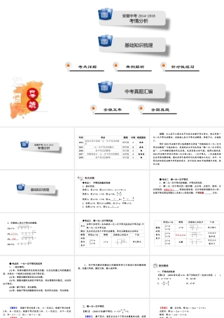 安徽省中考数学决胜一轮复习 第2章 方程（组）与不等式（组）第4节 不等式(组)课件-人教版初中九年级全册数学课件