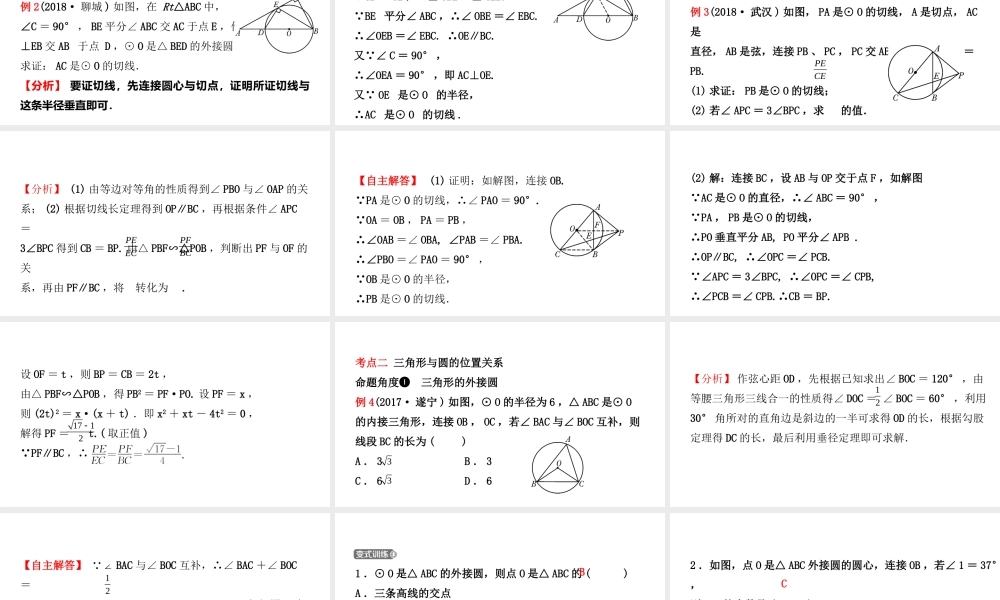 安徽省中考数学总复习 第六章 圆 第二节 与圆有关的位置关系课件-人教版初中九年级全册数学课件
