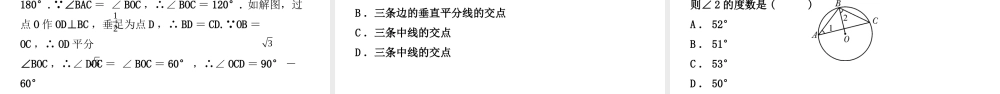 安徽省中考数学总复习 第六章 圆 第二节 与圆有关的位置关系课件-人教版初中九年级全册数学课件