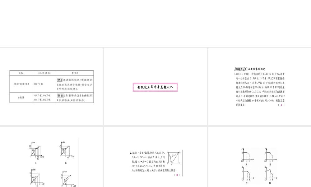 安徽省中考数学 第一轮 考点系统复习 第三单元 函数 第9讲 平面直角坐标系及函数（讲本练本）课件-人教版初中九年级全册数学课件