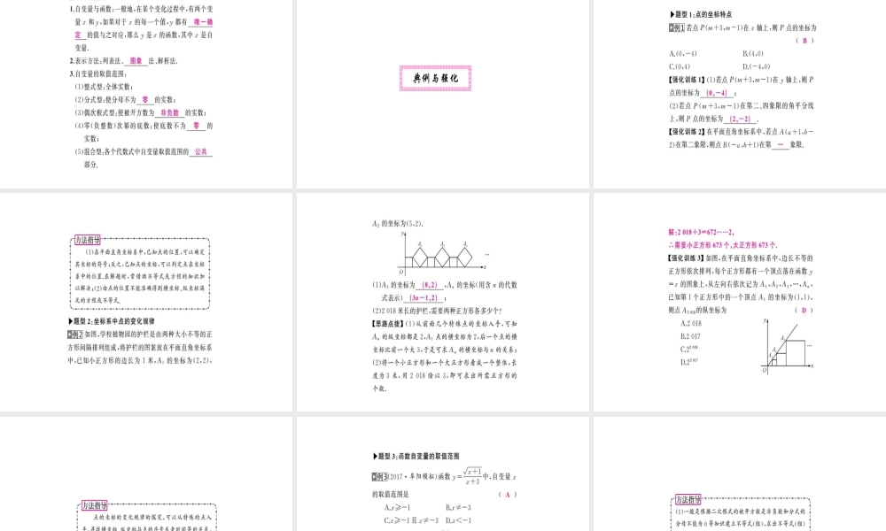 安徽省中考数学 第一轮 考点系统复习 第三单元 函数 第9讲 平面直角坐标系及函数（讲本练本）课件-人教版初中九年级全册数学课件