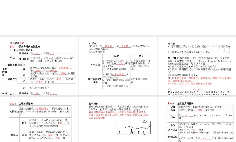 安徽省中考物理一轮复习 第四章 机械运动课件-人教版初中九年级全册物理课件
