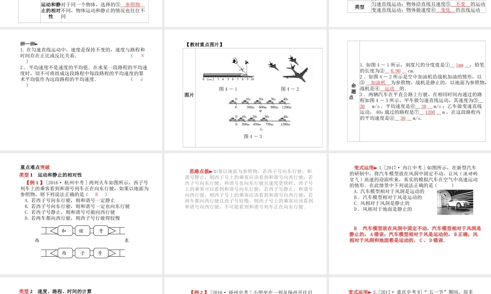 安徽省中考物理一轮复习 第四章 机械运动课件-人教版初中九年级全册物理课件