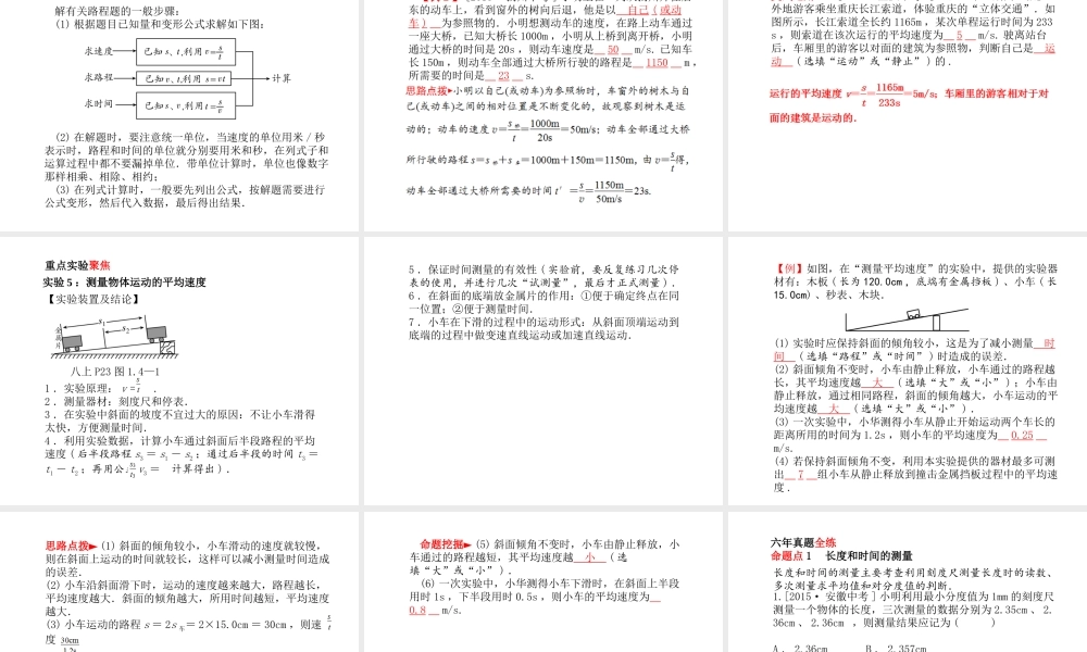 安徽省中考物理一轮复习 第四章 机械运动课件-人教版初中九年级全册物理课件