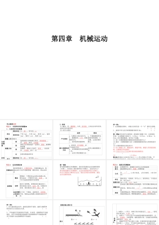 安徽省中考物理一轮复习 第四章 机械运动课件-人教版初中九年级全册物理课件