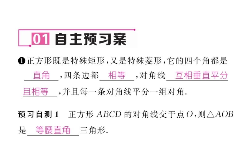 （云南专版）春八年级数学下册 第18章 平行四边形 18.2 特殊的平行四边形 18.2.3 正方形作业课件 （新版）新人教版-（新版）新人教版初中八年级下册数学课件