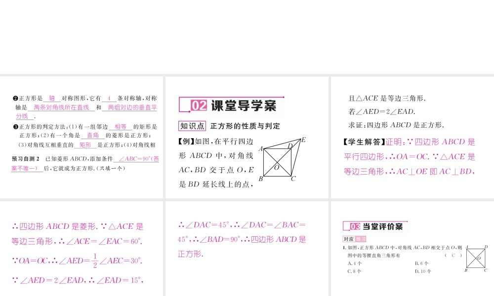 （云南专版）春八年级数学下册 第18章 平行四边形 18.2 特殊的平行四边形 18.2.3 正方形作业课件 （新版）新人教版-（新版）新人教版初中八年级下册数学课件