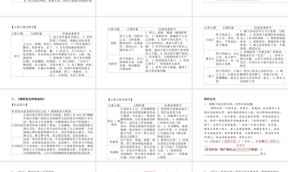 （临沂专版）中考语文 第一部分 系统复习 成绩基石 八上 名著阅读课件-人教版初中九年级全册语文课件
