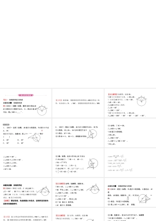 安徽省中考数学总复习 第六章 圆 第二节 与圆有关的位置关系课件-人教级全册数学课件