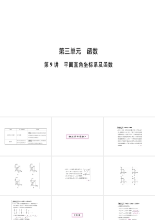 安徽省中考数学 第一轮 考点系统复习 第三单元 函数 第9讲 平面直角坐标系及函数（讲本练本）课件-人教级全册数学课件
