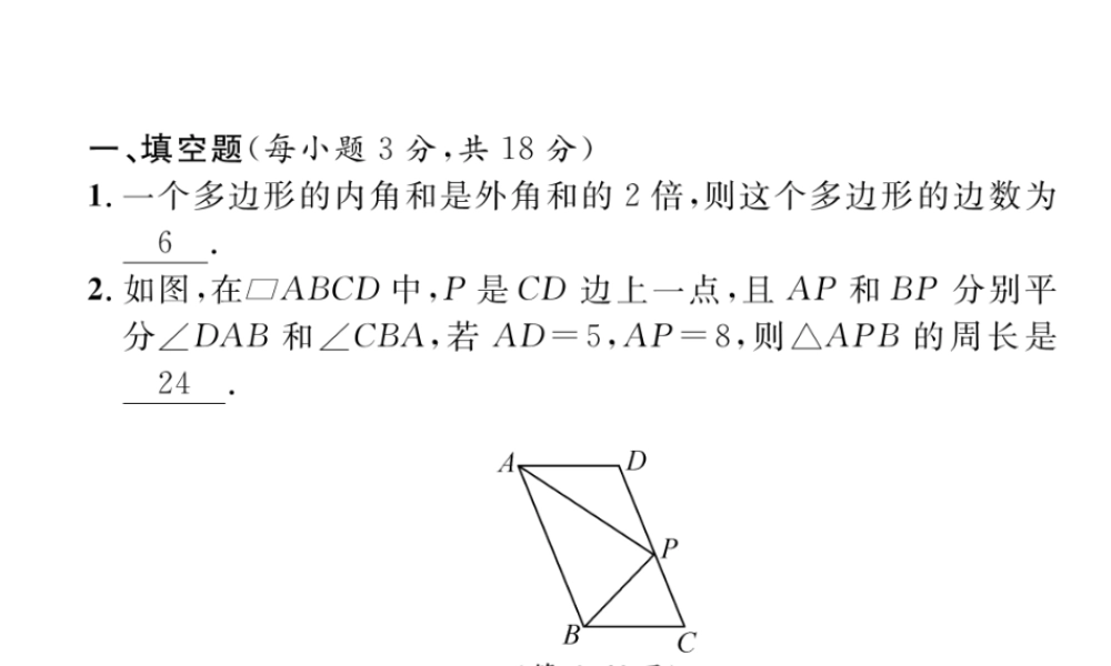 （云南专版）春八年级数学下册 第18章 平行四边形达标测试卷作业课件 （新版）新人教版-（新版）新人教版初中八年级下册数学课件