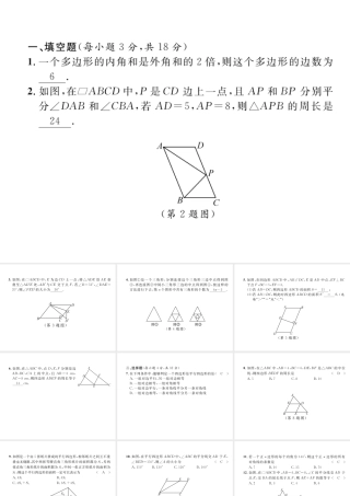 （云南专版）春八年级数学下册 第18章 平行四边形达标测试卷作业课件 （新版）新人教版-（新版）新人教版初中八年级下册数学课件