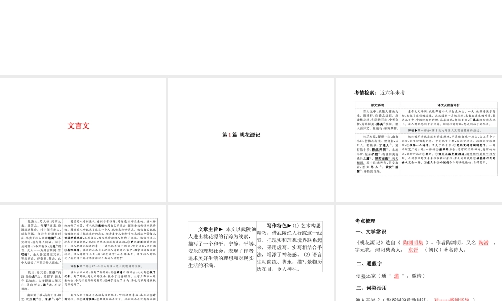 （临沂专版）中考语文 第一部分 系统复习 成绩基石 八上 文言文课件-人教版初中九年级全册语文课件