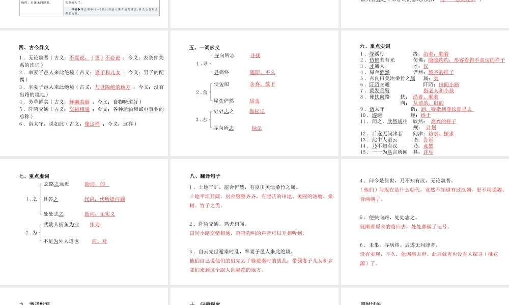 （临沂专版）中考语文 第一部分 系统复习 成绩基石 八上 文言文课件-人教版初中九年级全册语文课件