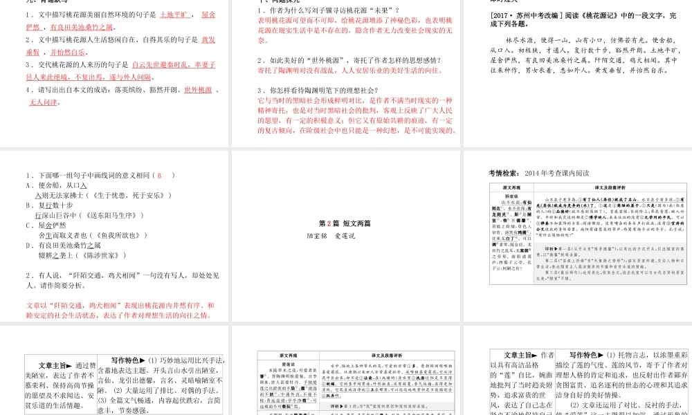 （临沂专版）中考语文 第一部分 系统复习 成绩基石 八上 文言文课件-人教版初中九年级全册语文课件