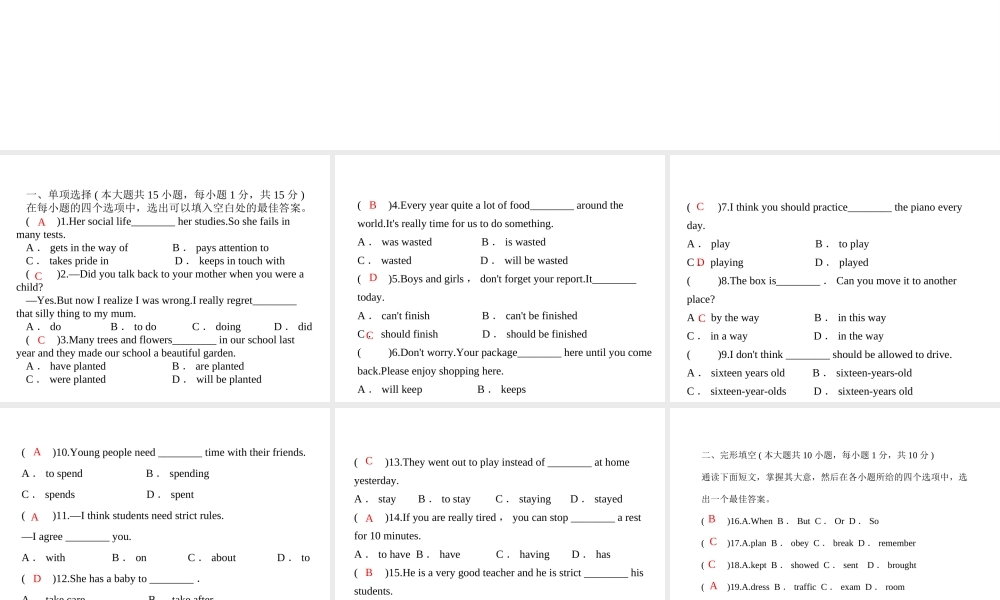 安徽省亳州市谯城区城父镇九年级英语全册 Unit 7 Teenagers should be allowed to choose their own clothes习题课件 （新版）人教新目标版-（新版）人教新目标版初中九年级全册英语课件