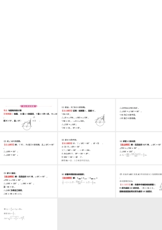 安徽省中考数学总复习 第六章 圆 第三节 弧长、扇形面积的相关计算课件-人教版初中九年级全册数学课件