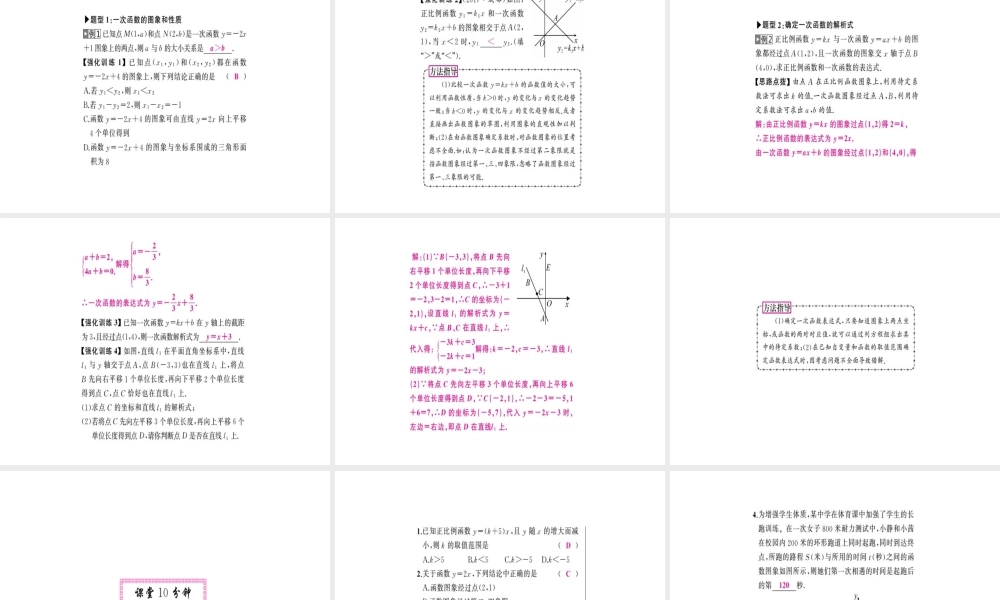 安徽省中考数学 第一轮 考点系统复习 第三单元 函数 第10讲 第1课时 一次函数的图象和性质（讲本练本）课件-人教版初中九年级全册数学课件