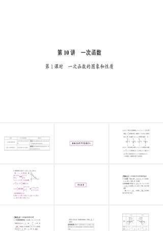 安徽省中考数学 第一轮 考点系统复习 第三单元 函数 第10讲 第1课时 一次函数的图象和性质（讲本练本）课件-人教版初中九年级全册数学课件