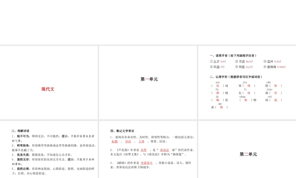 （临沂专版）中考语文 第一部分 系统复习 成绩基石 八上 现代文课件-人教版初中九年级全册语文课件
