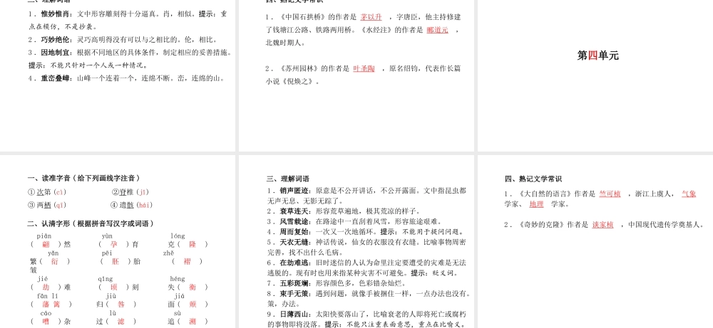 （临沂专版）中考语文 第一部分 系统复习 成绩基石 八上 现代文课件-人教版初中九年级全册语文课件