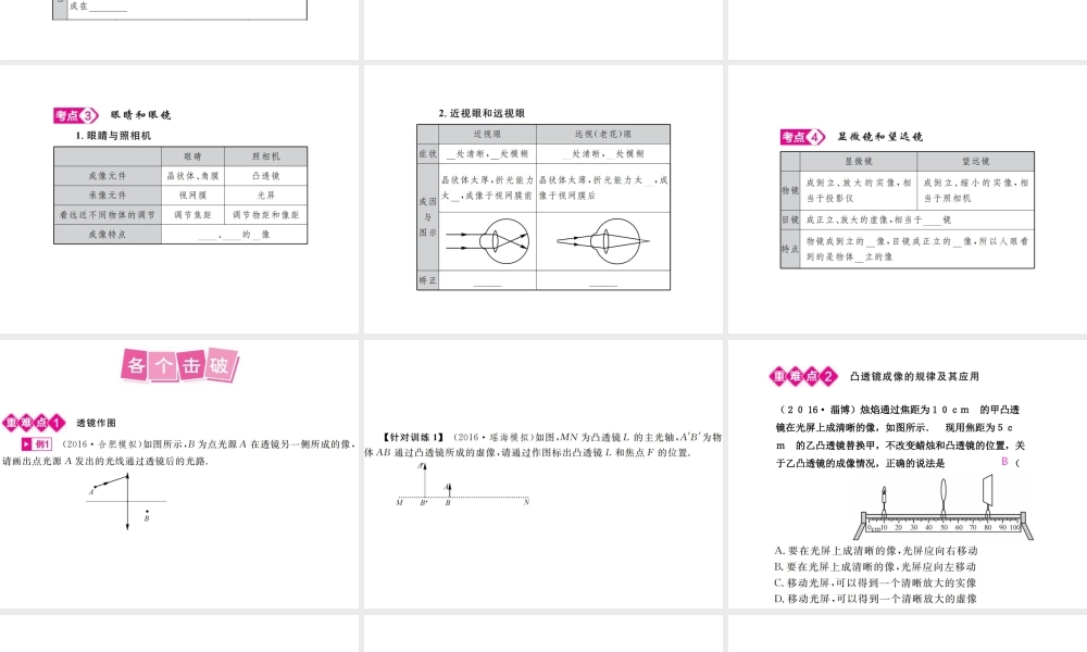 安徽省中考物理总复习 第3讲 透镜及其应用课件-人教版初中九年级全册物理课件