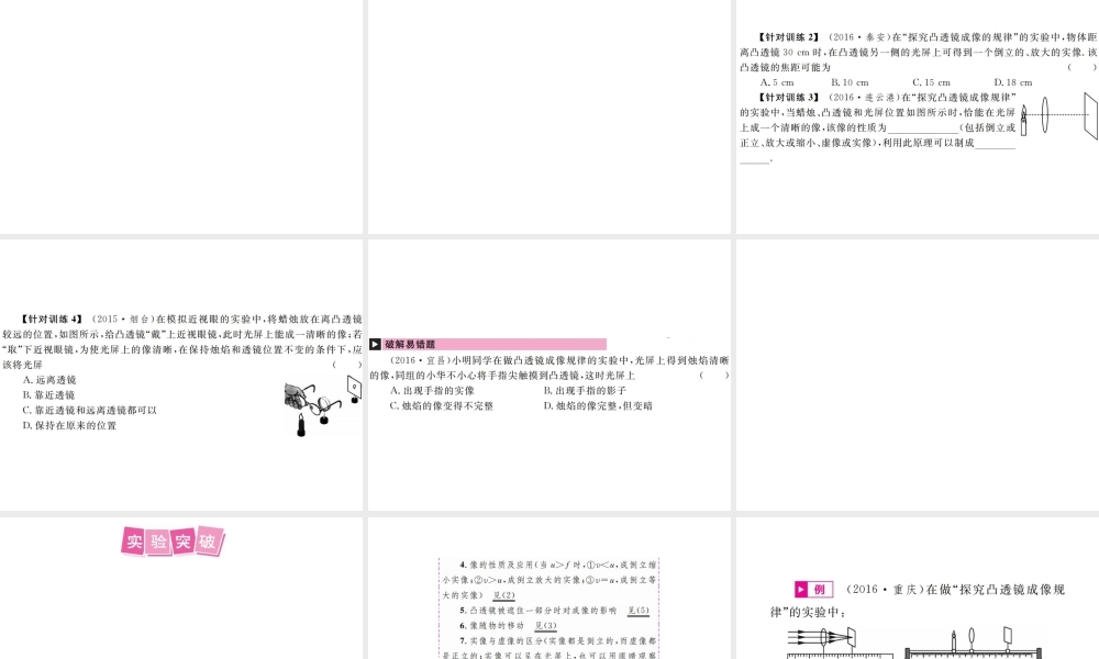 安徽省中考物理总复习 第3讲 透镜及其应用课件-人教版初中九年级全册物理课件