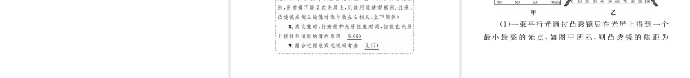 安徽省中考物理总复习 第3讲 透镜及其应用课件-人教版初中九年级全册物理课件