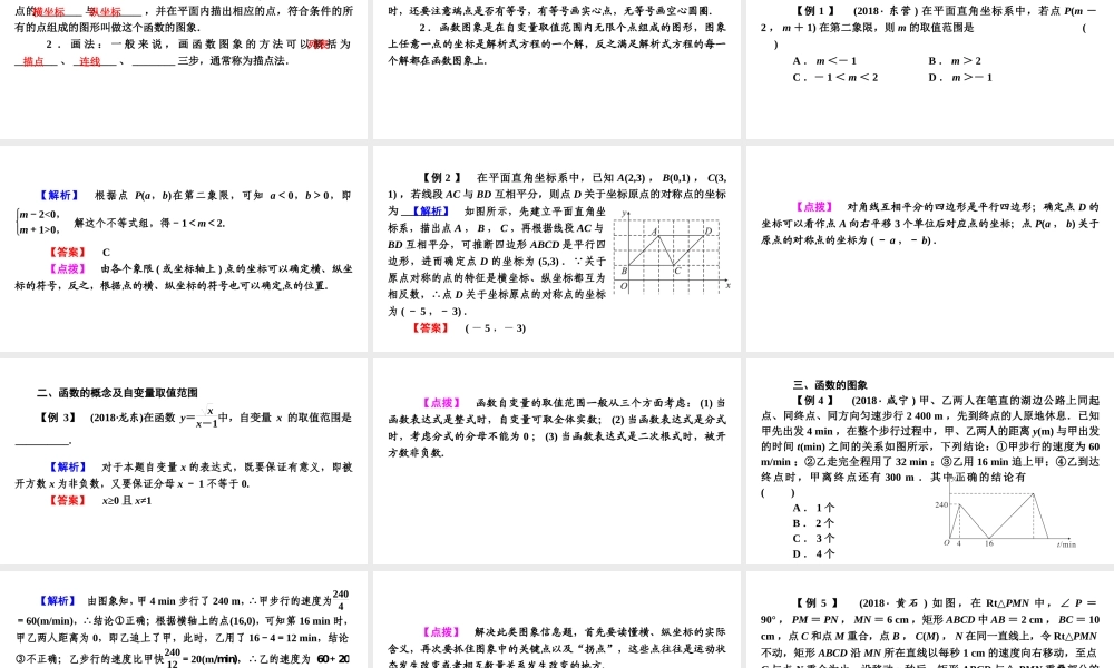 安徽省中考数学决胜一轮复习 第3章 函数 第1节 平面直角坐标系及函数课件-人教级全册数学课件
