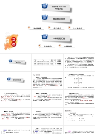 安徽省中考数学决胜一轮复习 第3章 函数 第1节 平面直角坐标系及函数课件-人教级全册数学课件