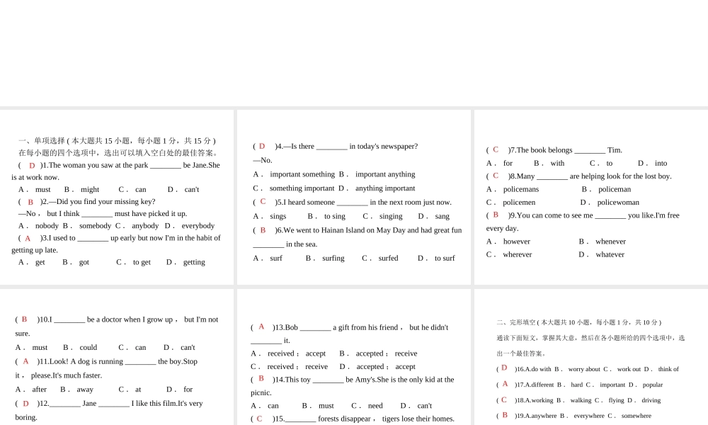 安徽省亳州市谯城区城父镇九年级英语全册 Unit 8 It must belong to Carla习题课件 （新版）人教新目标版-（新版）人教新目标版初中九年级全册英语课件