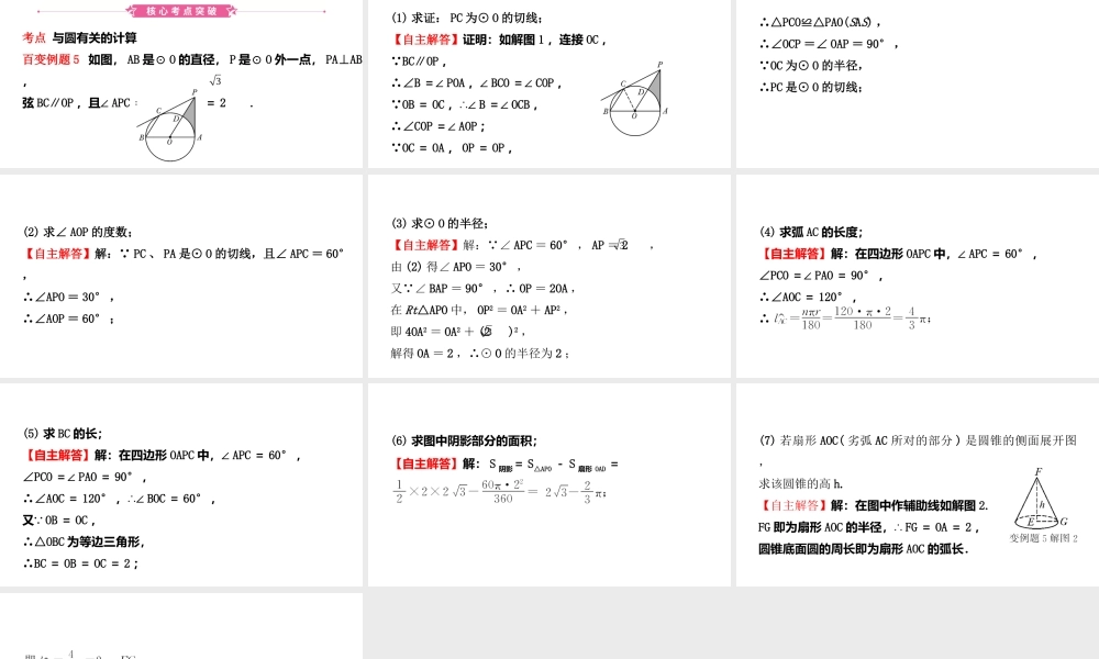 安徽省中考数学总复习 第六章 圆 第三节 弧长、扇形面积的相关计算课件-人教级全册数学课件