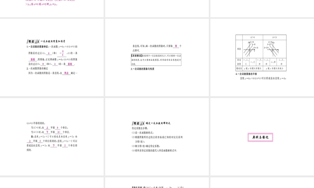 安徽省中考数学 第一轮 考点系统复习 第三单元 函数 第10讲 第1课时 一次函数的图象和性质（讲本练本）课件-人教级全册数学课件