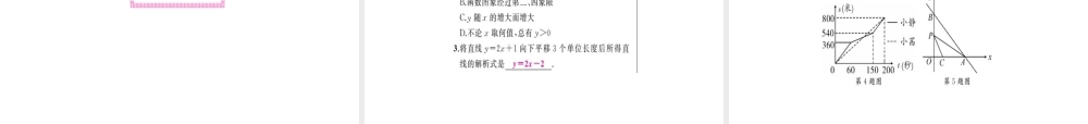 安徽省中考数学 第一轮 考点系统复习 第三单元 函数 第10讲 第1课时 一次函数的图象和性质（讲本练本）课件-人教级全册数学课件