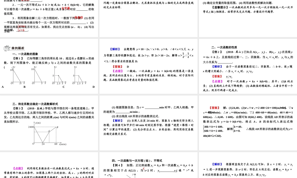安徽省中考数学决胜一轮复习 第3章 函数 第2节 一次函数课件-人教版初中九年级全册数学课件