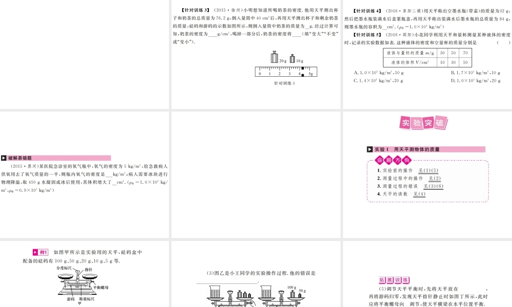 安徽省中考物理总复习 第6讲 质量与密度课件-人教版初中九年级全册物理课件