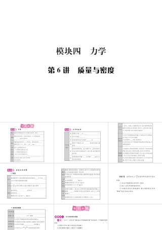 安徽省中考物理总复习 第6讲 质量与密度课件-人教版初中九年级全册物理课件