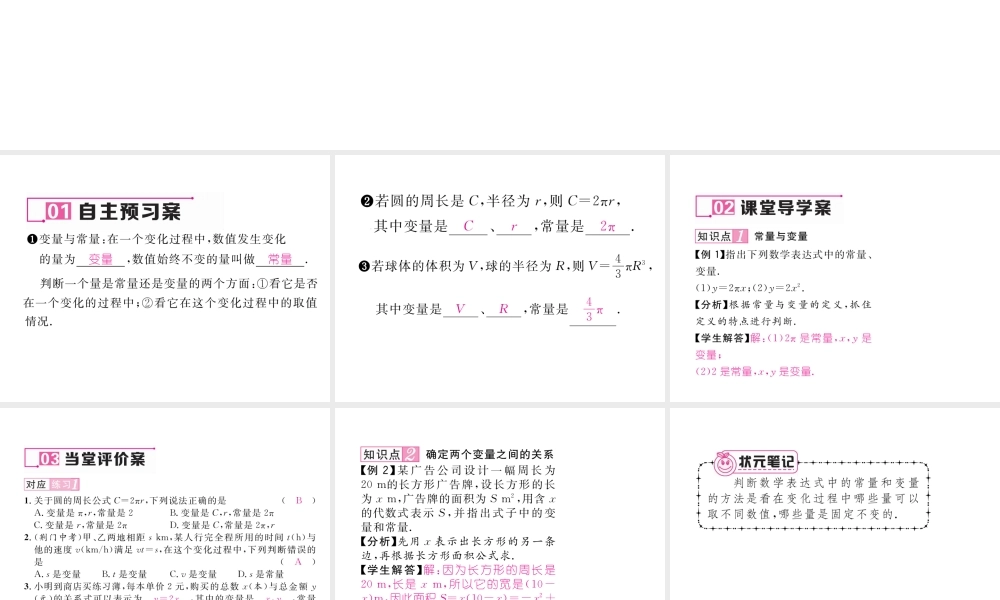 （云南专版）春八年级数学下册 第19章 一次函数 19.1 变量与函数 19.1.1 变量与函数 第1课时 常量、变量作业课件 （新版）新人教版-（新版）新人教版初中八年级下册数学课件