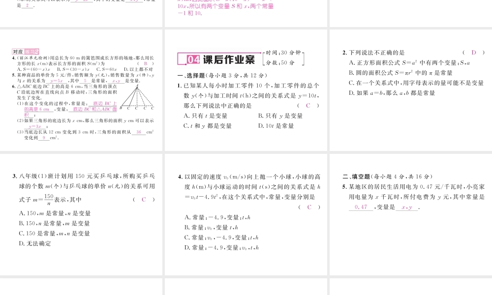 （云南专版）春八年级数学下册 第19章 一次函数 19.1 变量与函数 19.1.1 变量与函数 第1课时 常量、变量作业课件 （新版）新人教版-（新版）新人教版初中八年级下册数学课件