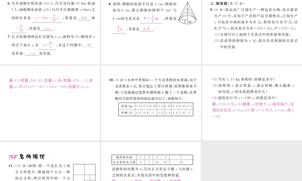 （云南专版）春八年级数学下册 第19章 一次函数 19.1 变量与函数 19.1.1 变量与函数 第1课时 常量、变量作业课件 （新版）新人教版-（新版）新人教版初中八年级下册数学课件