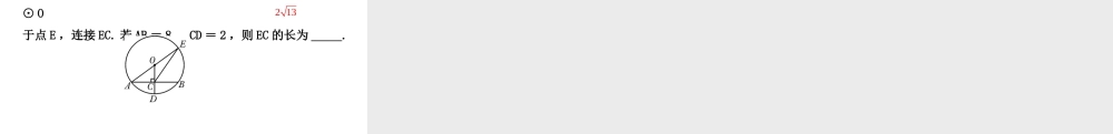 安徽省中考数学总复习 第六章 圆 第一节 圆的基本性质课件-人教版初中九年级全册数学课件