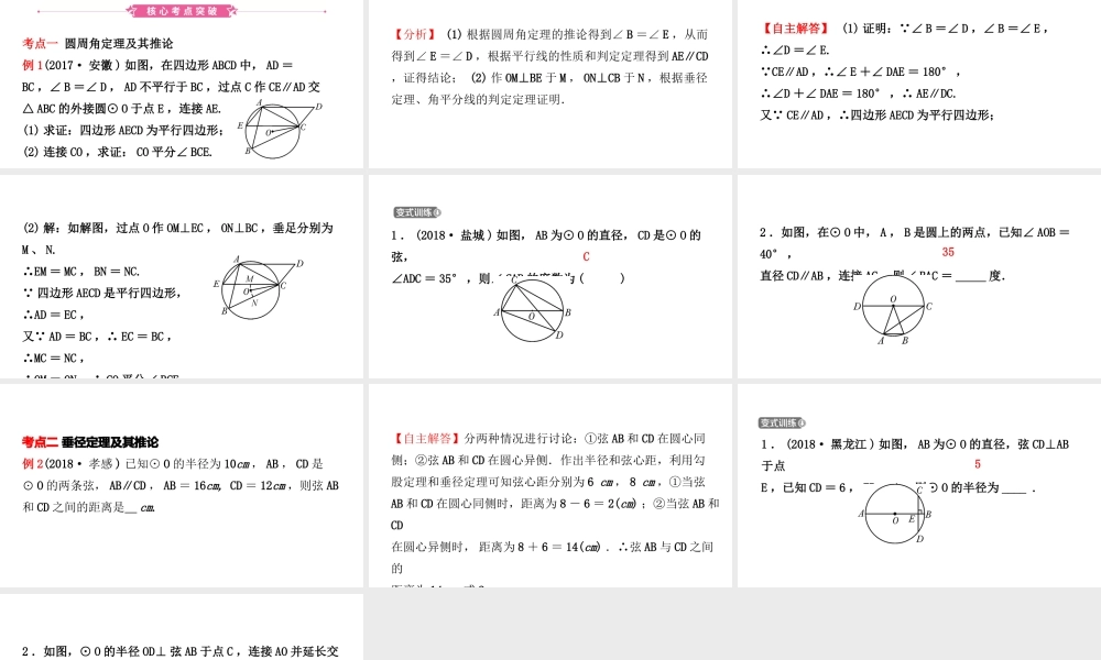 安徽省中考数学总复习 第六章 圆 第一节 圆的基本性质课件-人教级全册数学课件