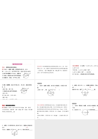 安徽省中考数学总复习 第六章 圆 第一节 圆的基本性质课件-人教级全册数学课件