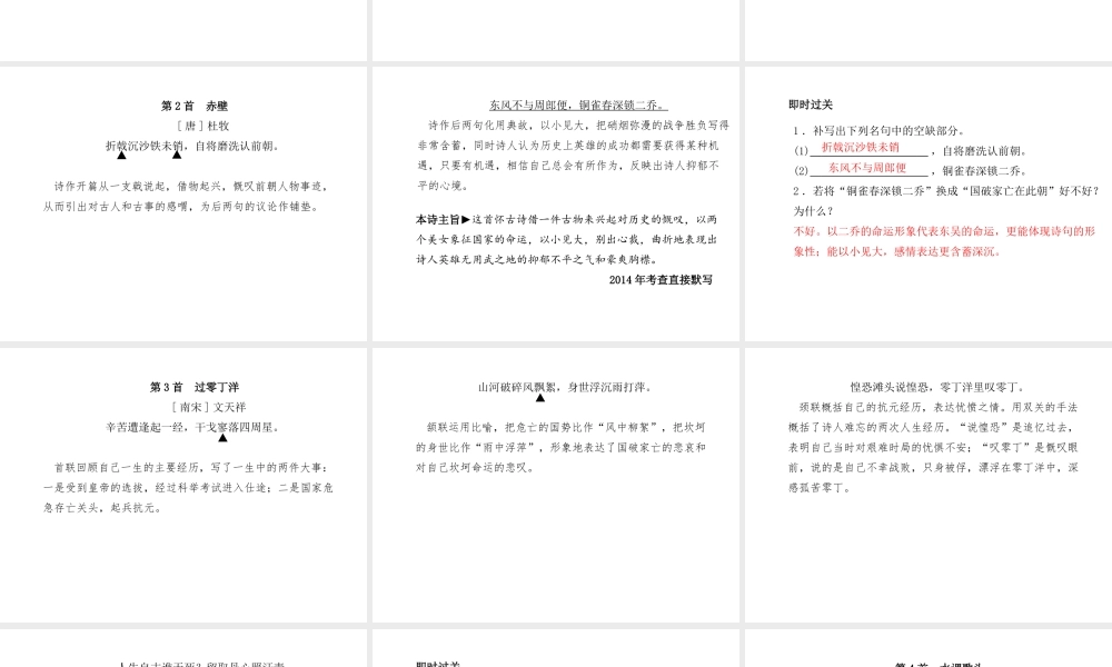 （临沂专版）中考语文 第一部分 系统复习 成绩基石 八下 古诗词课件-人教版初中九年级全册语文课件
