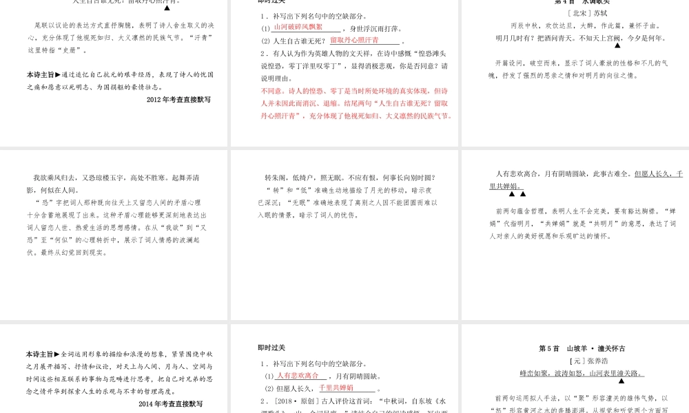 （临沂专版）中考语文 第一部分 系统复习 成绩基石 八下 古诗词课件-人教版初中九年级全册语文课件