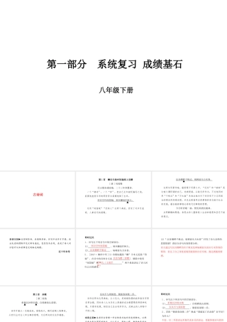 （临沂专版）中考语文 第一部分 系统复习 成绩基石 八下 古诗词课件-人教版初中九年级全册语文课件